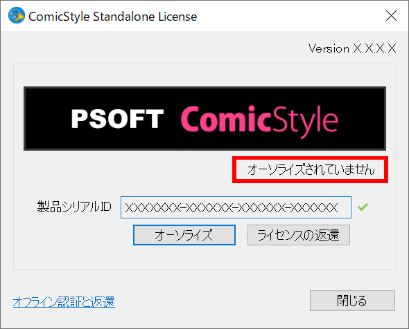 オーソライズが完了