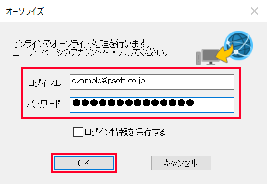 ログイン ID とパスワードの入力