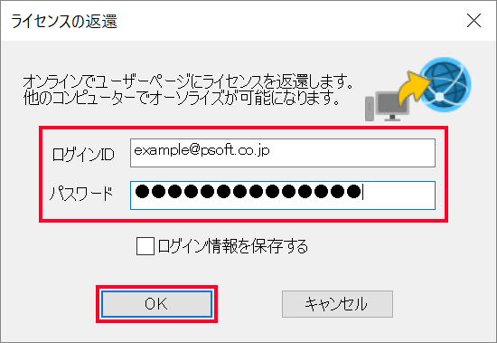 ログインIDとパスワードの入力