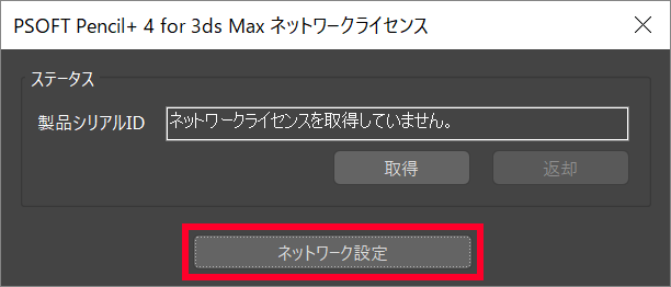 NL Setting Tool を起動