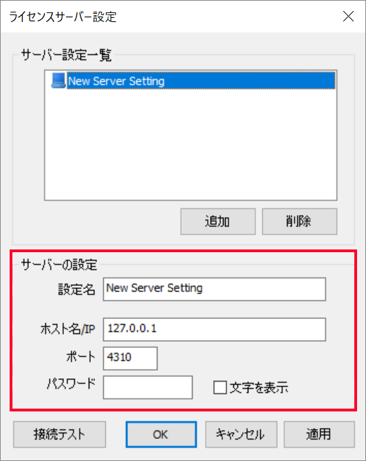 設定追加
