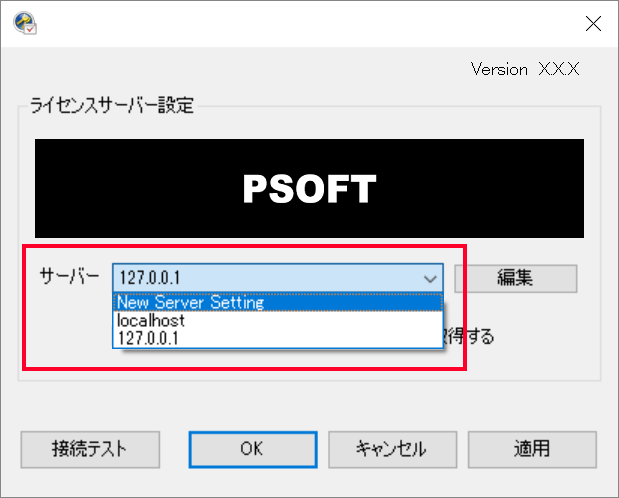 NLMサーバーを選択