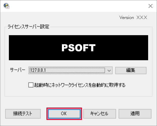 NLMサーバーを選択