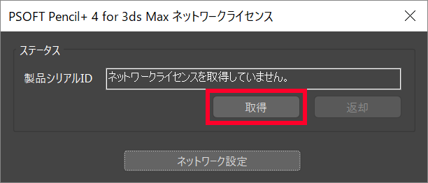 NLMサーバーを選択