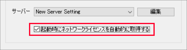 ライセンスを返却