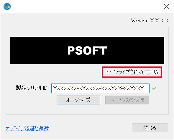 オーソライズが完了