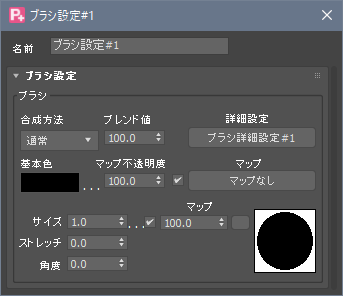 brush_setting.png