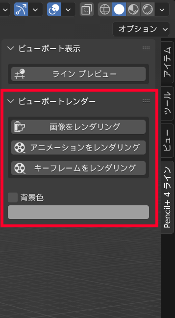 viewport render menu