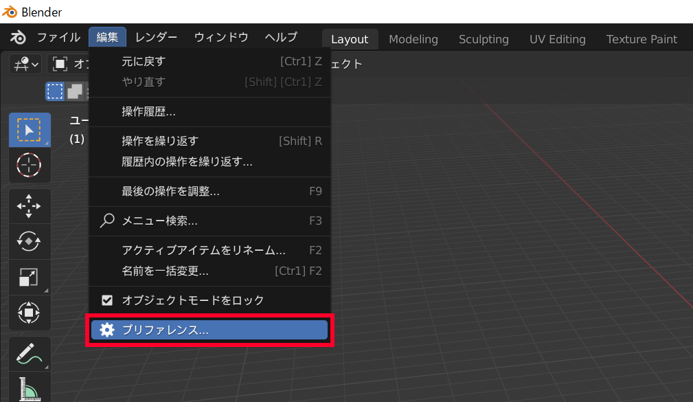 Blender メニュー
