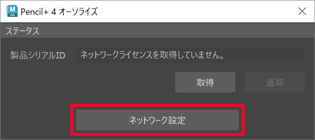 NL Setting Tool を起動
