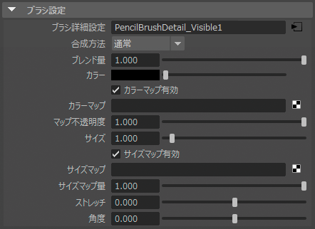 brush_setting.png
