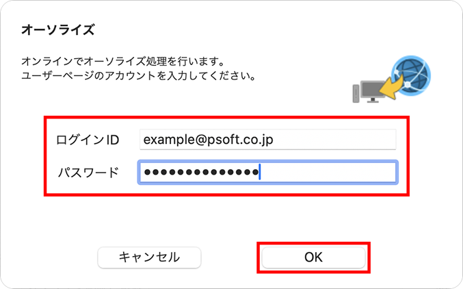 ログイン ID とパスワードの入力