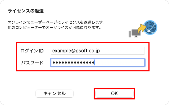 ログインIDとパスワードの入力