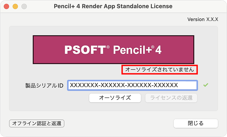 オーソライズが完了