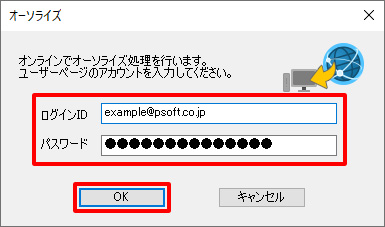 ログイン ID とパスワードの入力