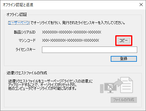 マシンコードを取得します
