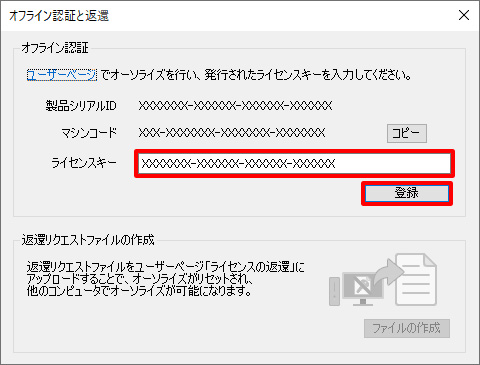 ライセンスキーの入力