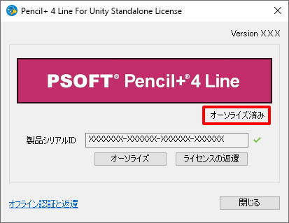 ライセンスキーの入力