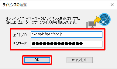 ログインIDとパスワードの入力