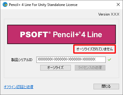 オーソライズが完了