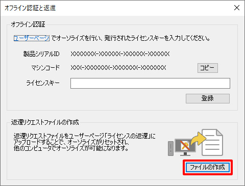 返還リクエストファイルの作成