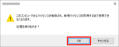 確認ダイアログ