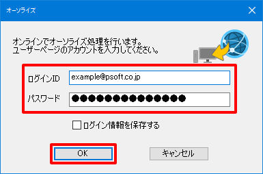 ログイン ID とパスワードの入力