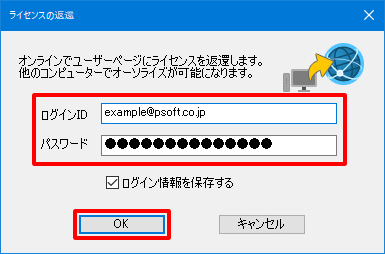 ログインIDとパスワードの入力