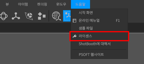 라이선스 대화상자 열기
